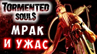 ГОЛЫЙ МРАК и УЖАС! ПОТЕРЯ РАЗУМА! Tormented souls хоррор игра #1