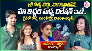 BB Jodi Vasanthi and Arjun Exclusive Interview || Sri Satya || BB Jodi Vasanthi & Arjun Performance