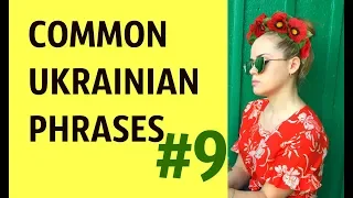 20 Common Ukrainian Phrases #9