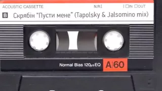 Скрябiн - Пусти Мене (Tapolsky & Jalsomino Mix)