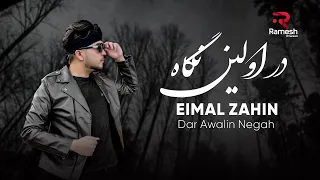 Dar Awalin Negah | Eimal Zahin | آهنگ جدید ایمل ذهین در اولین نگاه