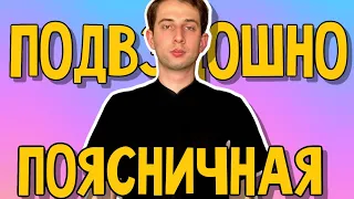 Подвздошно-поясничная мышца. Триггерные точки. Отраженная боль. Домашняя помощь.