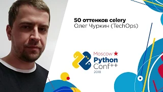 50 оттенков celery / Олег Чуркин (TechOps)