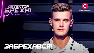 Чи можна домогтися правди від патологічного брехуна? – Детектор брехні