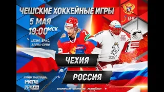 ЧЕХИЯ vs РОССИЯ - ЕВРОТУР - ЧЕШСКИЕ ИГРЫ - NHL19