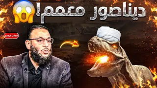 معمم ديناصور يصارخ بأعلي صوته😱❗ليدافع عن دينه ومعمم طار في المطار🤣 وآخر تعبان في دماغه🔥|وليد اسماعيل