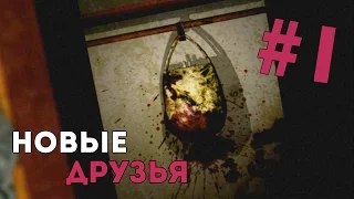 ❖Прохождение... |НОВЫЕ ДРУЗЬЯ|-Decay The Mare #1 |HD| ❖