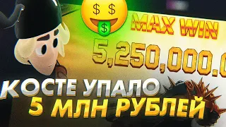 Плохой Парень ВЫИГРАЛ 5 МИЛЛИОНОВ РУБЛЕЙ😮🔥