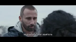 Close Enemies (ตัวอย่างซับไทย) - Matthias Schoenaerts, Reda Kateb