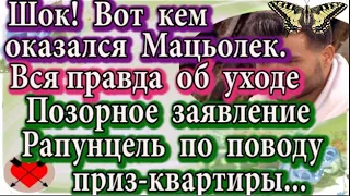 Дом 2 новости 18 января (эфир 24.01.20) Вот кем оказался Мацьолек. Вся правда про уход