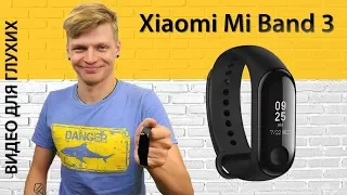 Самый популярный фитнес трекер Xiaomi Mi Band 3 | обзор на жестовом языке для глухих | Deaf World