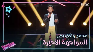 محمد واكضيض يغني لجورج وسوف. شاهد ماذا قال له عاصي الحلاني #MBCTheVoiceKids