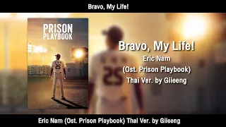 Bravo, My Life! - Eric Nam (Ost. Prison Playbook) Thai Ver. by Giieeng