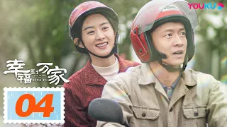 ENGSUB【The Story of Xing Fu】EP04 | Zhao Liying/Liu Wei/Tang Zeng/Luo Jin | Urban Drama | YOUKU