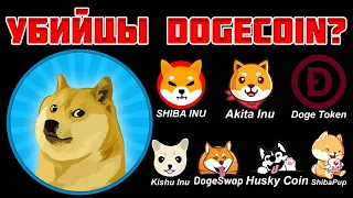 Обзор криптовалют Shiba Inu, Akita Inu, Husky Coin, ShibaPup, Kishu Inu, Doge Token, DogeSwap