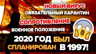 КРИЗИС 2020 БЫЛ ЗАПЛАНИРОВАН 30 ЛЕТ НАЗАД! (The Fourth Turning) Что дальше и как приготовиться?