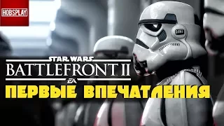 Первые Впечатления от Star Wars Battlefront 2