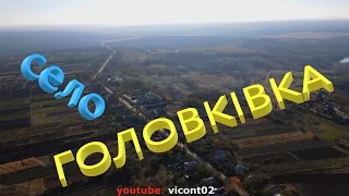 Подорож над селом Головківка Черкаська обл.