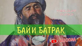 Бай и батрак - Узбекская сказка |  АУДИОСКАЗКА