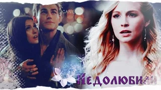 ►Stefan+Elena+Caroline►Недолюбили