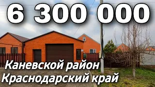 Продается Дом 105 кв м  за 6 300 000 рублей 8 918 399 36 40 Краснодарский край Каневской район
