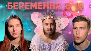 БЕРЕМЕННА В 16 - 5 сезон 7 серия