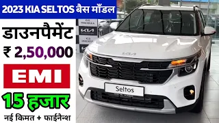 2023 Kia  Seltos HTE (Base Model) Facelift Price | New Kia Seltos 2023 Model Price | Kia Seltos HTE