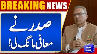 President Arif Alvi's Not Signed Important Bill | Breaking | Dunya News