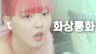 세자매 - 줌 하니까 나가라고!!!