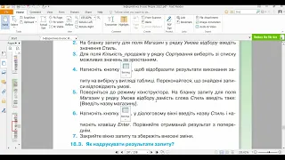 Зміна структури запиту в режимі конструктора