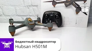 КВАДРОКОПТЕР HUBSAN H501M// ЧЕМ ОТЛИЧАЕТСЯ ОТ HUBSAN H501S?