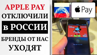 карты apple pay отключили | не работает apple pay в россии | эпл перестал работать