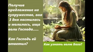 Как узнать волю Бога на конкретную ситуацию? Свидетельство Веры Мартыновой.