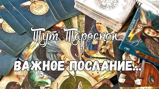 📜⚡️Вам необходимо это знать : Важное послание Ангела-Хранителя и совет РОДА‼️#таро