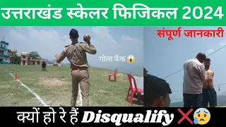 उत्तराखंड स्केलर भर्ती फिजिकल 🔥 | ये गलती मत करना ❌ UKSSSC Scaler Physical Exam 2024 |