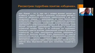 Лекция №11. Основы психологии управленческого общения. Психология переговорного процесса