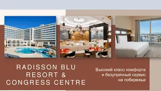 Radisson Blu и Radisson Collection Paradise Sochi спа отель