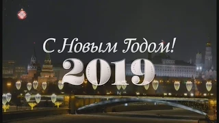 Новогоднее обращение главы Якутии и президента России 2019