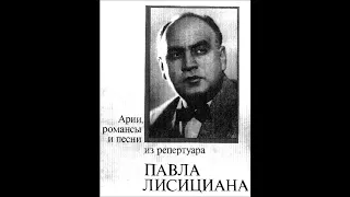 Римский Корсаков Садко Песня Веденецкого гостя Павел Лисициан