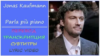 Jonas Kaufmann - Parla più piano (текст, перевод, транскрипция, разбор) - OST "Крестный отец"