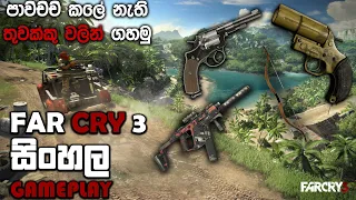 FAR CRY 3 SINHALA GAMEPLAY || LETS USE UNUSED GUNS IN THE GAME