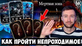 185 БОЙ ЗОЛОТОЙ КОМАНДОЙ С 1 ПОПЫТКИ! ОЧЕНЬ ЛЕГКО | Mortal Kombat Mobile КЛАССИЧЕСКАЯ БАШНЯ ФАТАЛЬНО