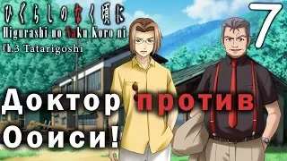 Когда плачут цикады Глава о смертоносном проклятии №7 - Доктор против Ооиси! (Запись стрима 7)