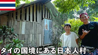 日本人女性がタイの国境の山奥の密林で20年かけて山を開拓し手作りした村に訪れてみた