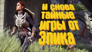 Dragon Age: Inquisition : очередная халява от Epic Games.