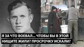 Я за что воевал не пойму.. ЧТОБЫ РУССКИЕ В ТАКОЙ НИЩЕТЕ ЖИЛИ?!