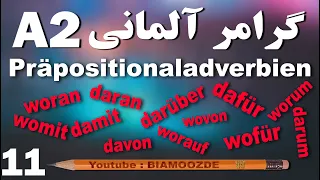 11 - جلسه یازدهم  آموزش آلمانی  - ساخت کلمات پرسشی و پاسخی با حروف اضافه - A2  - BIAMOOZDE - Deutsch