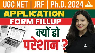 UGC NET 2024 Application Form | UGC NET Form Fill Up 2024 | क्यों हो परेशान ?😱