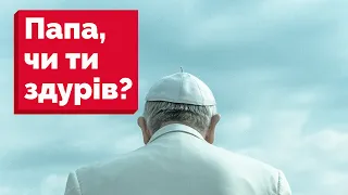 Message | Папа, чи ти здурів? | Михайло Риба
