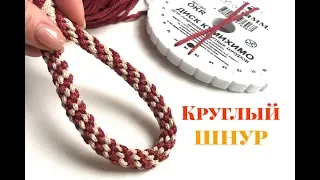Плетение круглого шнура | Кумихимо | Kumihimo